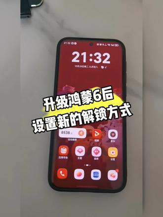 升级鸿蒙6,解锁更多锁屏方式#手机