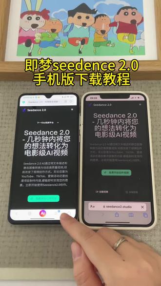 《小邦资源》即梦seedance2.0手机版下载教程#即梦ai #即梦ai生成视频 #即梦ai手机版 #即梦ai下载 #即梦seedance