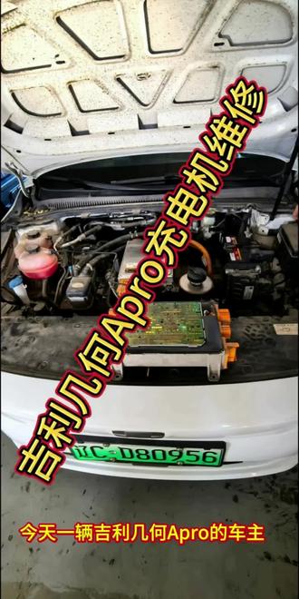 #吉利几何A充电机维修
#鞍山新能源维修
#网约车
#新能源三电维修