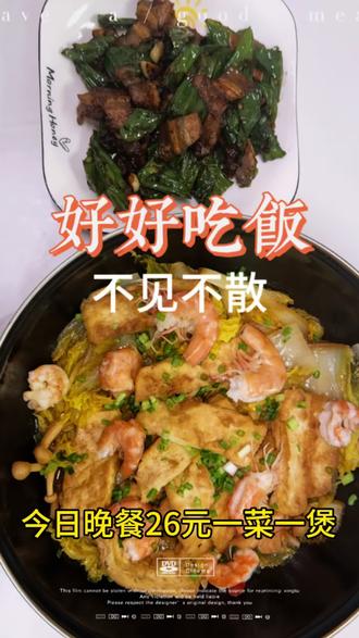 今日厨房任务继续给拔牙的姐姐做饭今天吃辣椒炒肉 白菜豆腐虾煲 花费26元 大家今天都吃了什么呀快发在评论区里让我流口水一下
#00后勇闯自媒体 #做饭长视频 #家常菜 #二人食 #今天吃什么