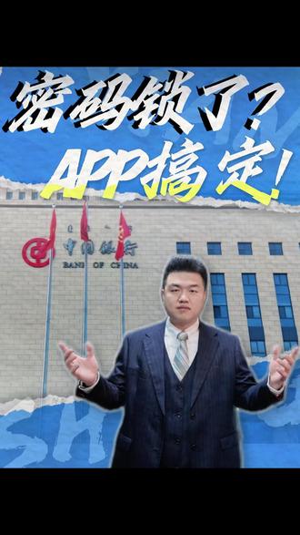 银行卡输错密码锁了,一招搞定#银行卡密码忘了怎么办 #银行卡密码解锁 #金融#知识分享