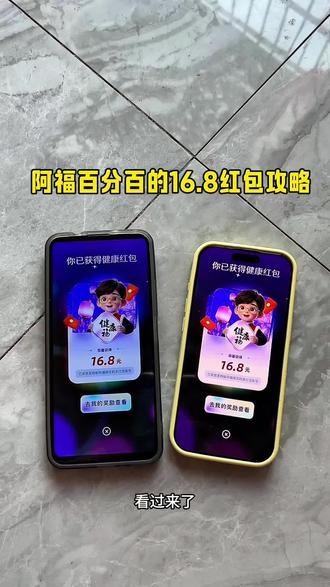 《谷雨宝库》某付宝大水家人们快速冲#某付宝16.8元活动#16.8元红包#大额红包攻略#蚂蚁阿福健康红包