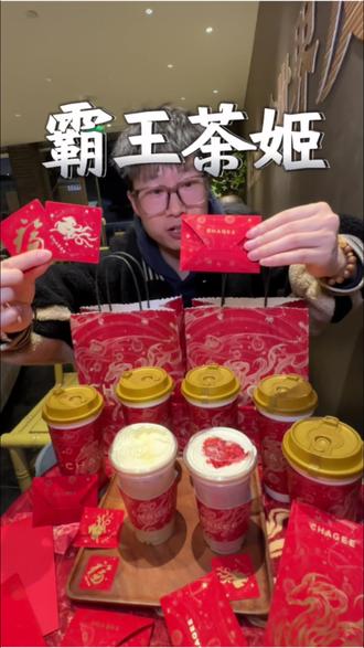 快去霸王茶姬领取新年福字帖子,好好看#天马驰骋骐骥乘风#霸王茶姬四川#霸王茶姬新年限定#霸王茶姬大红袍系列#霸王茶姬新品