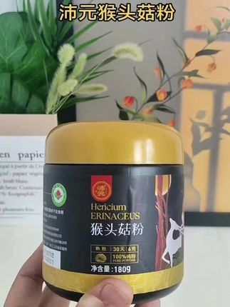 经常大吃大喝饮食不规律的宝子,快试试#沛元猴头菇粉 #熬夜加班 #营养丰富又健康 #均衡营养 #猴头菇