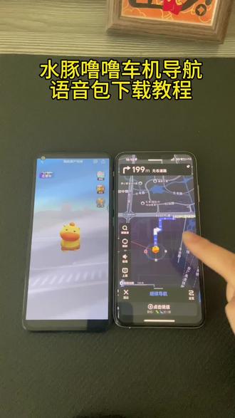 《小邦资源》水豚噜噜车机导航语音包下载教程#水豚噜噜 #水豚噜噜导航 #怎样下载水豚噜噜 #水豚噜噜下载教程