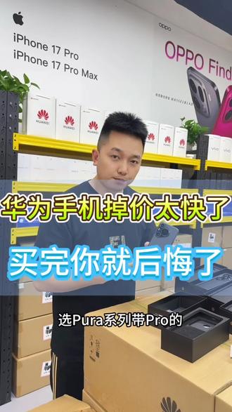 #华为手机#华为资源机 #华为pura70Pro