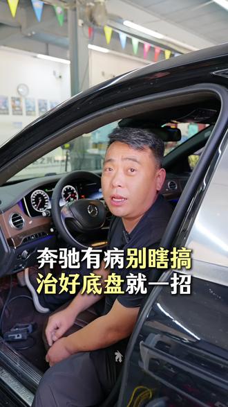 奔驰底盘高度不一样,一招摆平 #奔驰 #奔驰底盘 #奔驰专修 #邢台发哥