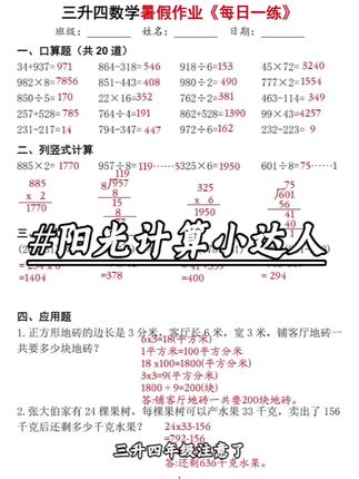 #三升四 暑假,准备这套阳光同学的#计算小达人 ,与教材同步,一课一练,每天练习一课,提升计算速度和准确率,数学思维能力也提升了,准备起来练一练#口算 #竖式计算 #应用题