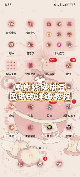 小宝们晚上好~图片转拼豆图纸的保姆级教程来啦~#拼豆 #拼豆图纸 #教程