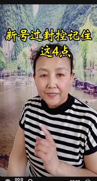 家人们,咱新注册的抖音号,头7天就是“风控观察期”,平台就跟查岗似的,盯着咱怕咱搞事!咱只要别干这4件“傻事”,稳稳度过,后面想咋玩咋玩!#新人做抖音#封控期#怎么度过封控期#短视频创业#抖音知识分享