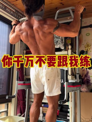 你千万不要练窄距引体,我怕你一个小心,就把背沟给练出来了 #简单粗暴 #居家健身妙招 #不去健身房怎么练