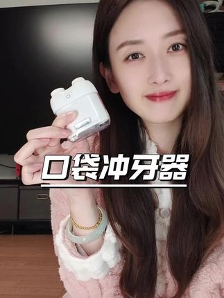 巨小但是巨好用的一款#冲牙器 冲力足够还不伤牙龈#便携式冲牙器 #orisalus #牙齿清洁