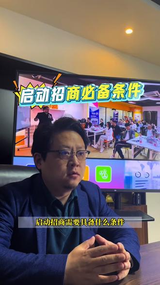#招商#招商外包#招商加盟#品牌招商#招商连锁