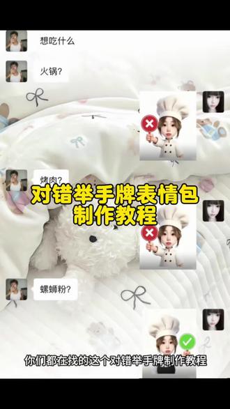 对错举手牌表情包制作教程来了#对错牌 厨师帽表情包制作透明 小厨师p图 小厨师p图素材 厨师帽表情包怎么弄成透明 #醒图焚决的神 #醒门永存 #人类对醒图的开发不足百分之一 yesno表情包p图教程 yesno表情包制作教程 打勾打叉举牌 打勾打叉的表情包 打勾打叉举牌图纸
