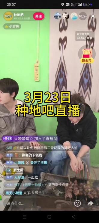 3月23日种地吧直播#十个勤天