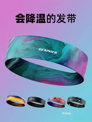 运动也要美美哒,健身少不了一条冰感吸汗发带,瑜伽头带、男女通用跑步、篮球等#运动发带#简约时尚#发带#轻薄透气舒适#发箍~