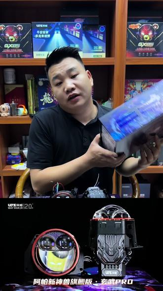 阿帕神兽旗舰产品,新玄武PRO双直射透镜
#车灯升级计划 #远近一体双光透镜 #夜间行车安全车灯升级案例 #阜阳专业改灯