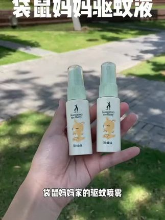 袋鼠妈妈夏季驱蚊组合驱蚊喷雾紫草膏驱蚊液户外室内舒缓防蚊虫#袋鼠妈妈驱蚊喷雾#好物分享
