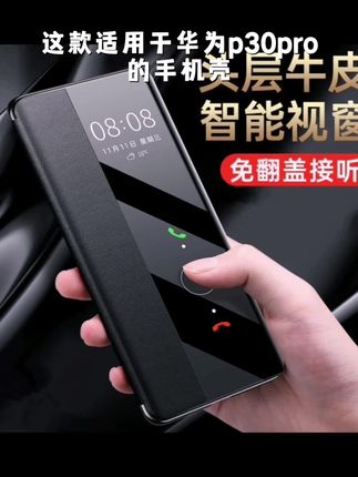 适用华为p30pro手机壳翻盖保护皮套p30pro全包防摔5g超薄外壳男女#新科技 #数码科技 #潮牌手机壳 #男生美白的小妙招