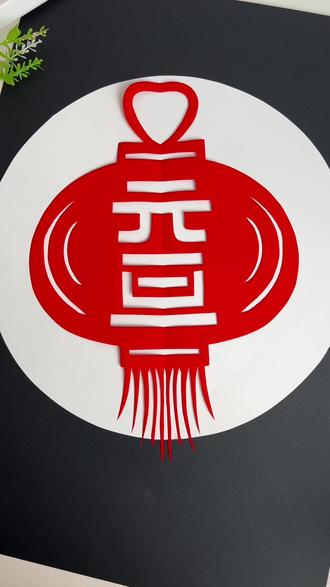元旦快到了,一起剪元旦灯笼吧,超简单#新年手工#元旦手工#窗花剪纸#剪纸#剪纸教程