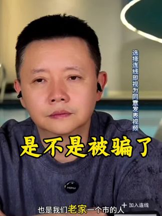 这位女士似乎是被骗了 视频来源凌云夜话#情感