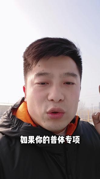 #田径那点事儿 #创作者扶持计划 #山东普体
别在磕不行的项目了,抓紧拯救下自己。
#田径 #体育