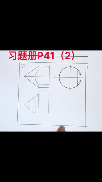 习题册41页第(2)题