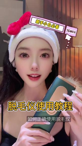 家用脱毛仪超详细使用教程#脱毛好物分享