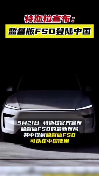 特斯拉FSD真的要来了??!! 送上三台带Fsd特斯拉!性价比超高!!#广州#新能源汽车 #FSD