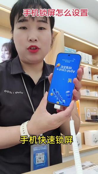 手机如何快速锁屏 #vivo #vivoS60 #vivoS60元气版 #vivo #IQOO