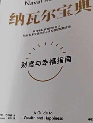 #读书成长 存钱,提前退休 #纳瓦尔宝典