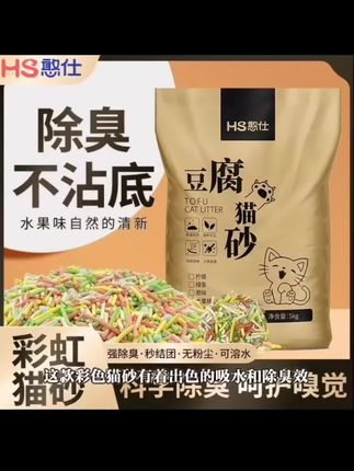 彩虹豆腐猫砂除臭吸水结团猫咪幼猫混合猫沙清仓包邮10斤20斤特价#猫砂 #除臭猫砂 #猫砂推荐 #强烈推荐 #萌宠好物