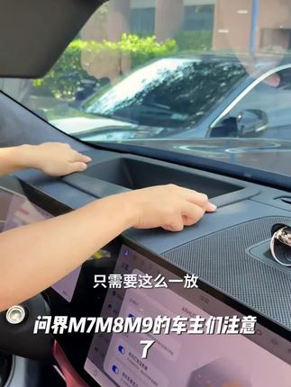适用问界M7M8M9无边框HUD抬头显示保护罩曲面仪表台防尘盖必买件