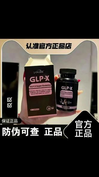 【官方正品】 GLP-X力豆初寻日记官方正品口服GLP-X#好物推荐 #抖加小助手 @DOU+小助手