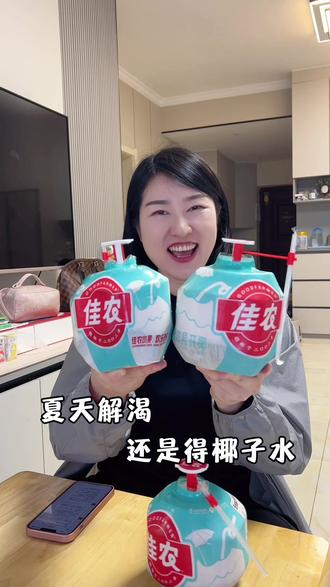 我不会最后一个才知道,还有这种易开的椰子吧!拯救了多少开不了椰子的姐妹#椰子 #易开口椰青 #饮品推荐 #佳农椰青 #佳农易开椰 @抖音小助手