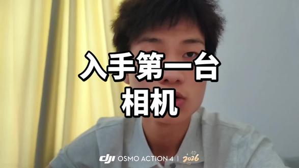 入手第一台相机必看#大疆 #大疆action4 #第一台相机#把春天装进pocket4里