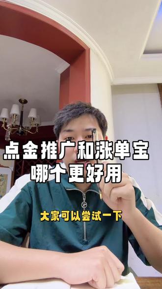 美团新功能涨单宝 #涨单宝 #美团 #美团外卖