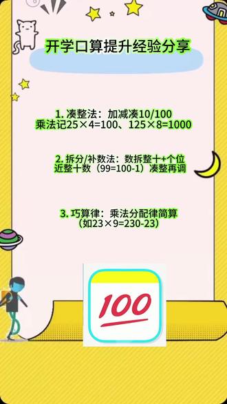 把口算变成闯关模式,孩子天天主动喊着要练题#作业帮 #辅导作业