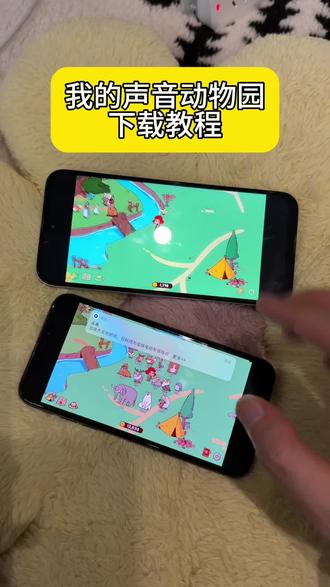 《心意宝库》我的声音动物园下载教程#我的声音动物园 #我的声音动物园下载教程 #我的声音动物园手机版 #我的声音动物园怎么下载