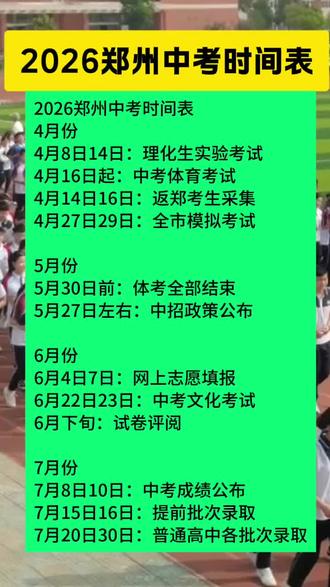 郑州体育考试#2026中考倒计时