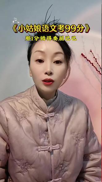 小姑娘语文考了99分,差1分就满分💯#教育 #考试 #语文 #小学生 #中的反义词