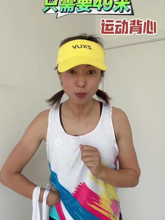 无痕压胶炫彩马拉松跑步背心,透气速干轻盈,这个价格太划算了!男女同款!#马拉松#速干背心 #跑步背心