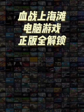 低价正版无广告包更新全解锁,抗日血战上海滩手游#抗日血战上海滩 #血战上海滩