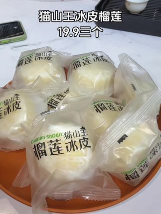 #冰皮月饼 #榴莲 #猫山王榴莲 #榴莲冰皮月饼 #强烈推荐