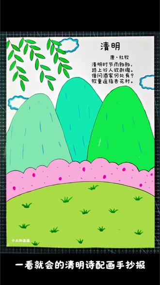 简单又好看的#清明诗配画 一看就会,简单易学,线稿可打印,收藏备用吧!#清明节绘画 #清明节手抄报 #古诗配画