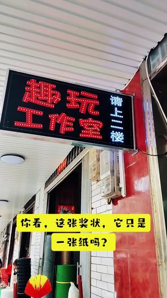 奖状是对你学习的认可,是对你努力的奖励。#就想说点大实话 #潮玩#文旅文创#同学们加油!#少年强则国强。