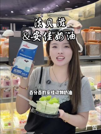 法贝滋和安佳奶油强强联合啦 #安佳真草饲奶油自然牛#安佳好奶油蛋糕自然牛#法贝滋安佳联名蛋糕#法贝滋安佳奶油蛋糕#自然香醇轻盈无负担