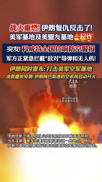 美伊战火重燃 #中东战争#中东局势 #中东战火#国际新闻#国际新闻热点
