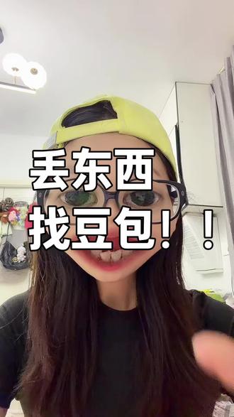 豆包真的能帮你把丢了的东西找回来!亲测!!! #赛博算卦 #自媒体迷惑行为 #豆包找东西#真实生活分享计划