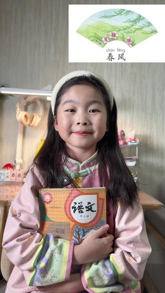同学们,我今天预习一年级语文下册《春夏秋冬》啦,假期悄悄攒力气,开学稳稳变优秀,小伙伴们一起加油呀!#寒假预习#一年级语文下册#春夏秋冬#假期学习的重要性